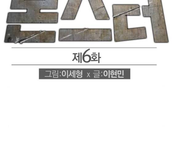 동네몬스터 6화 2