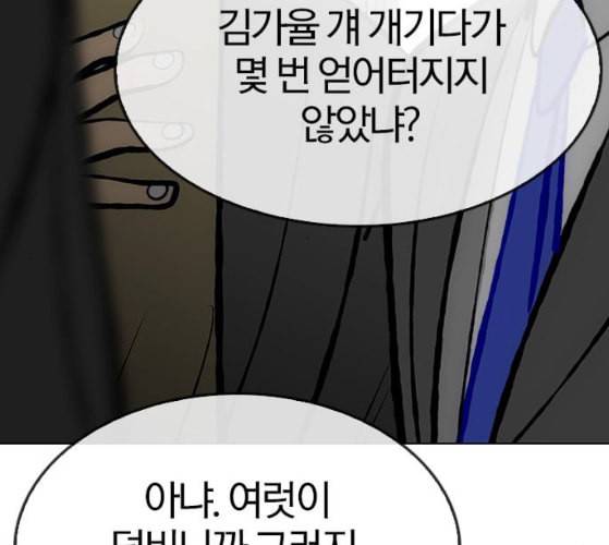동네몬스터 6화 12