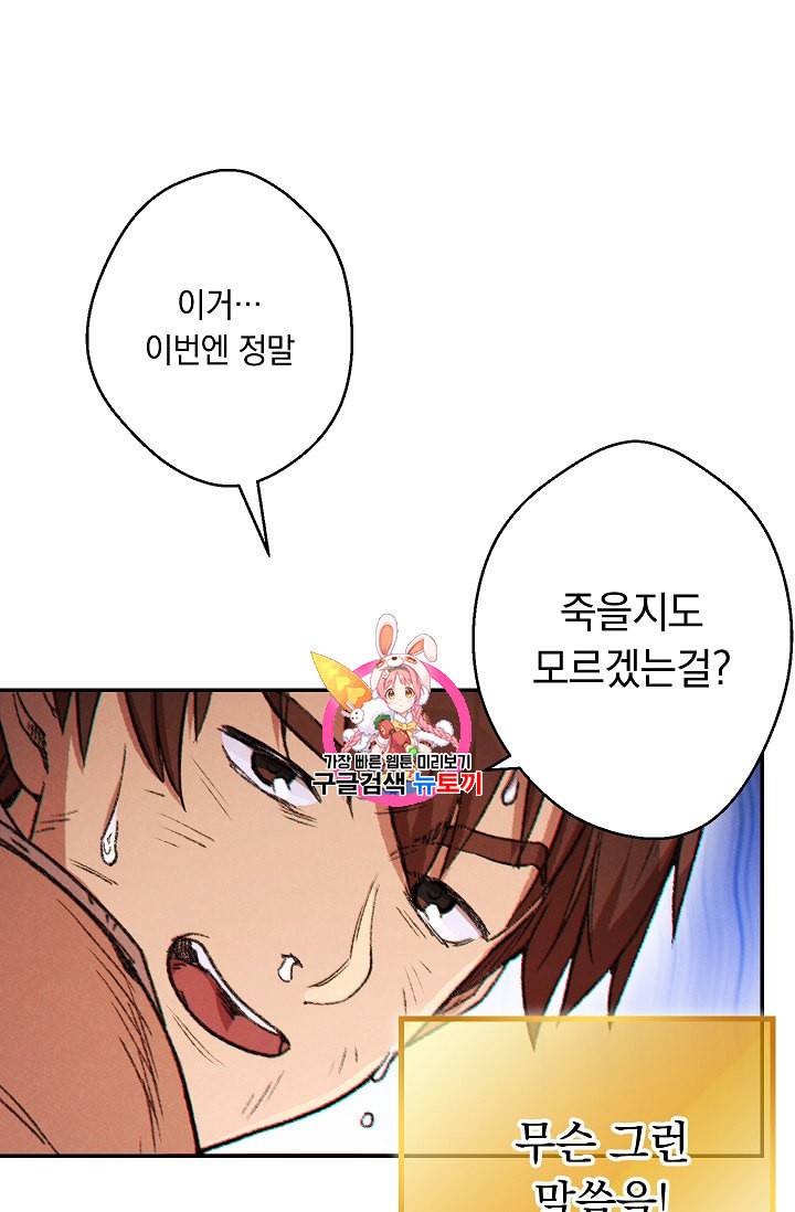 던전 리셋 40화 1