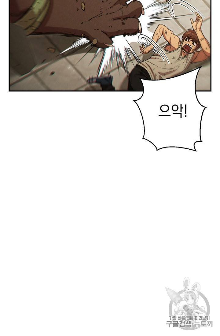 던전 리셋 40화 3