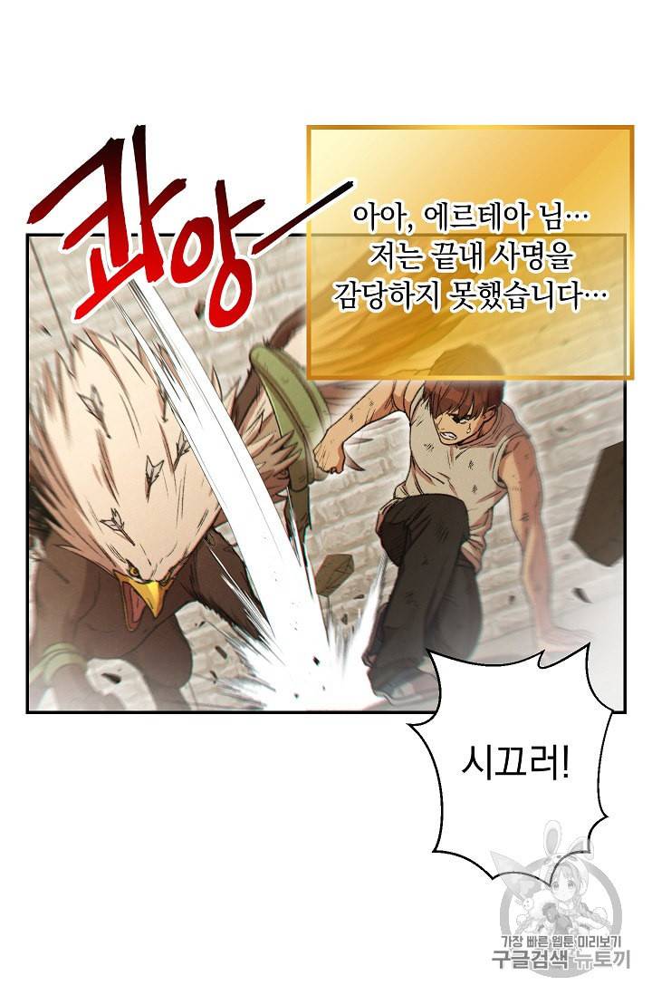 던전 리셋 40화 4