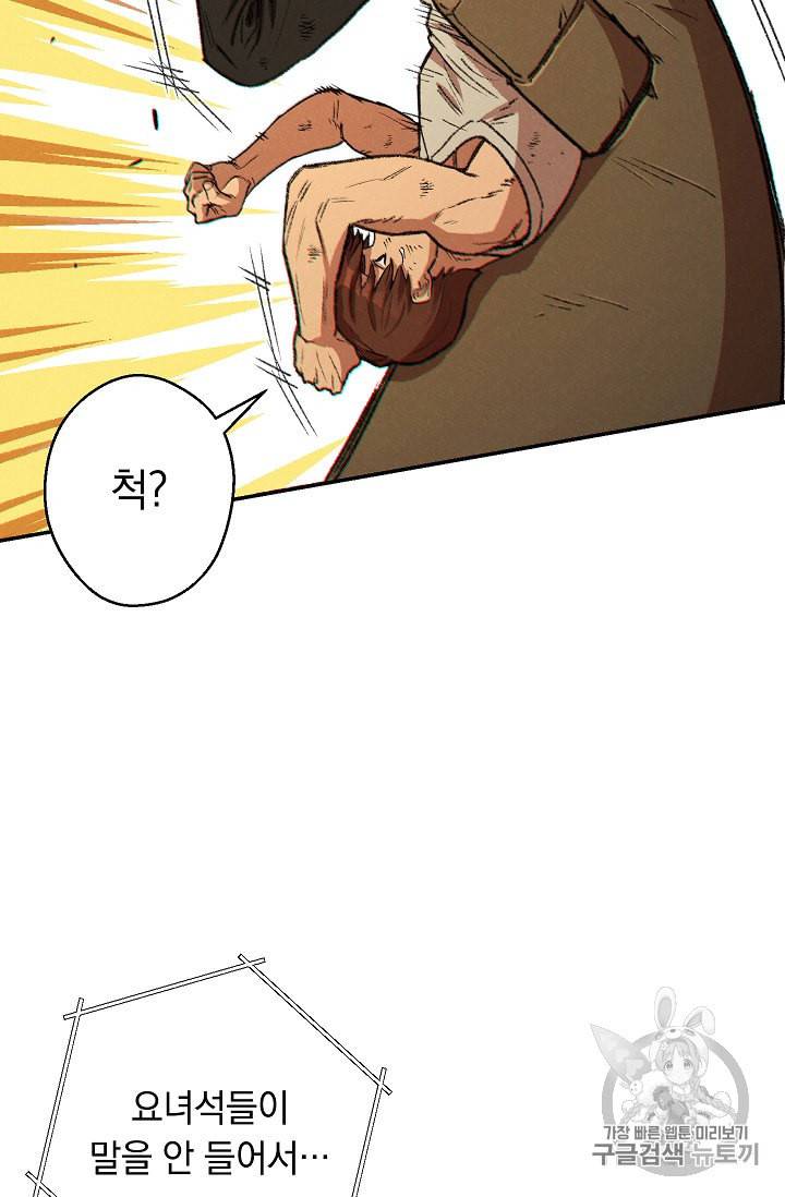 던전 리셋 40화 9
