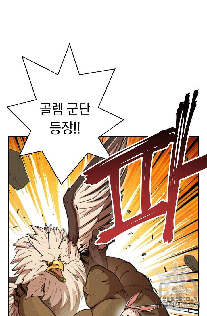 던전 리셋 40화 12