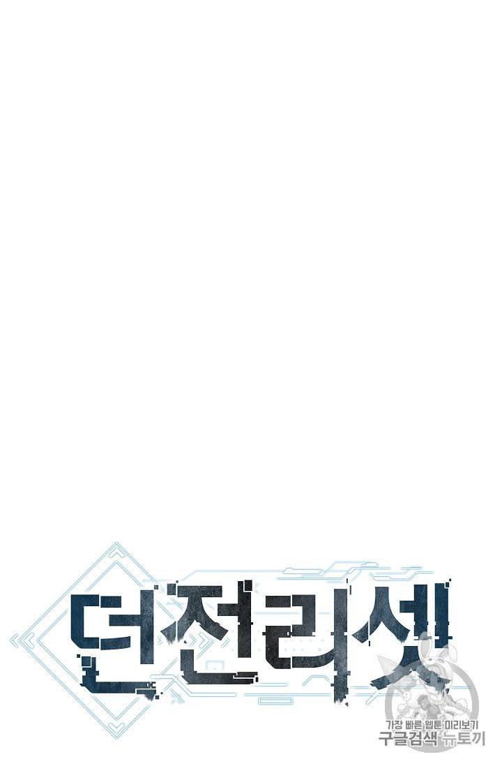 던전 리셋 40화 14
