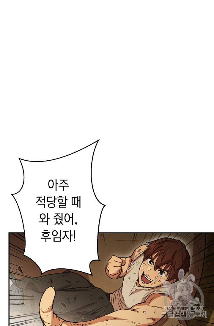 던전 리셋 40화 17