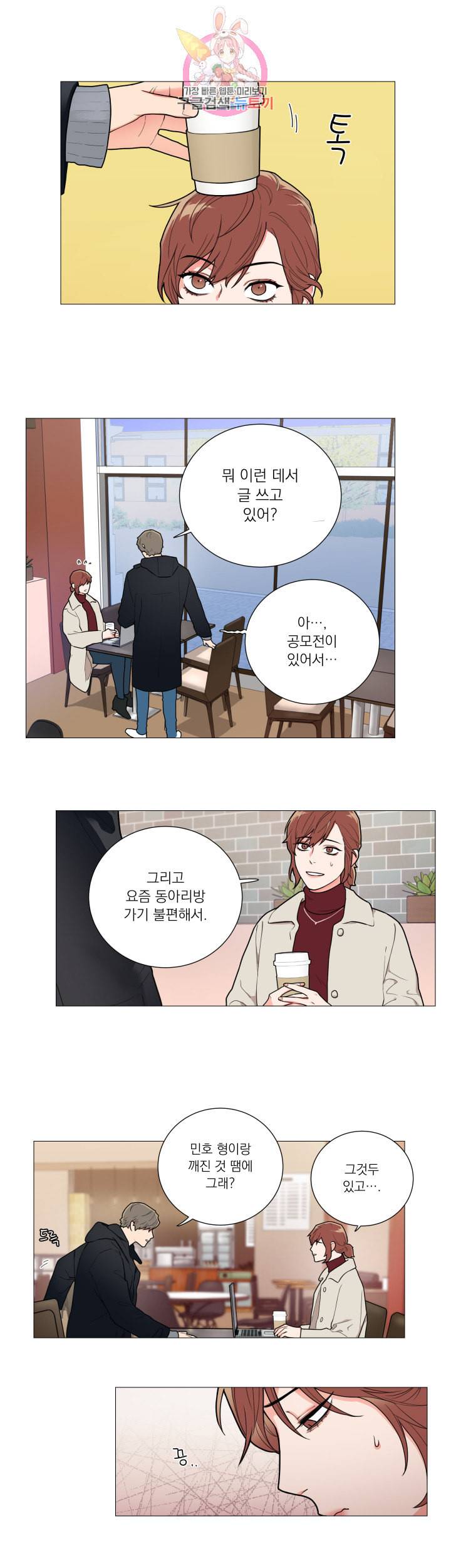 새디스틱 뷰티 83화 2