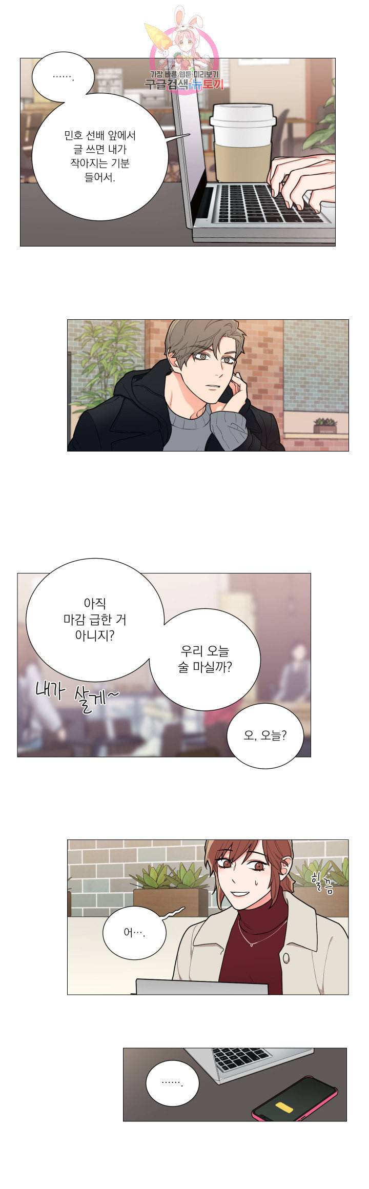 새디스틱 뷰티 83화 3