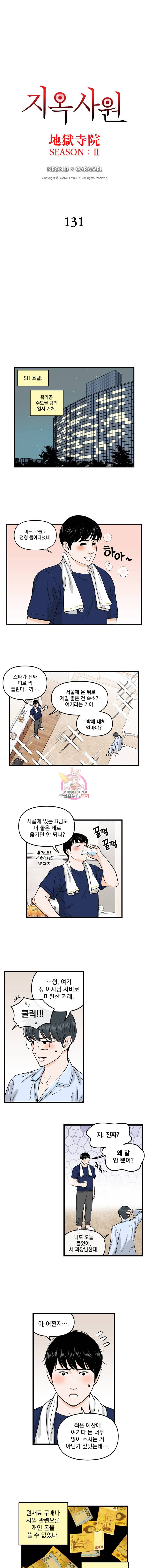 지옥사원 131화 2