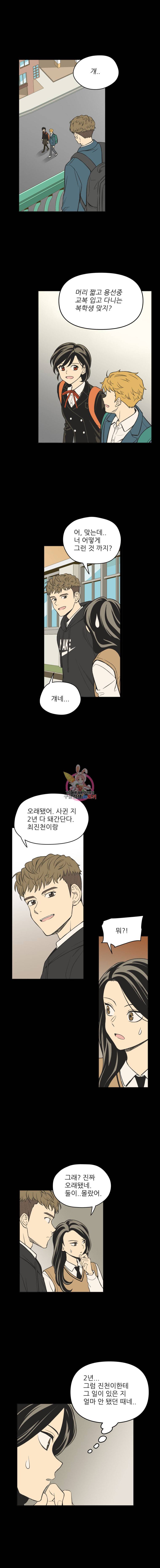 주간소년열애사 145화 2