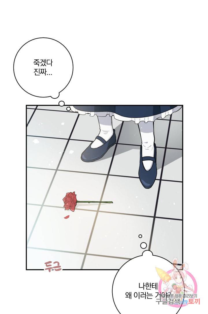 TL 소설 속 시녀가 되었습니다 23화 1