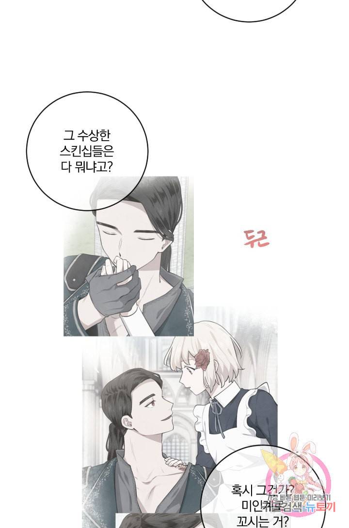 TL 소설 속 시녀가 되었습니다 23화 2