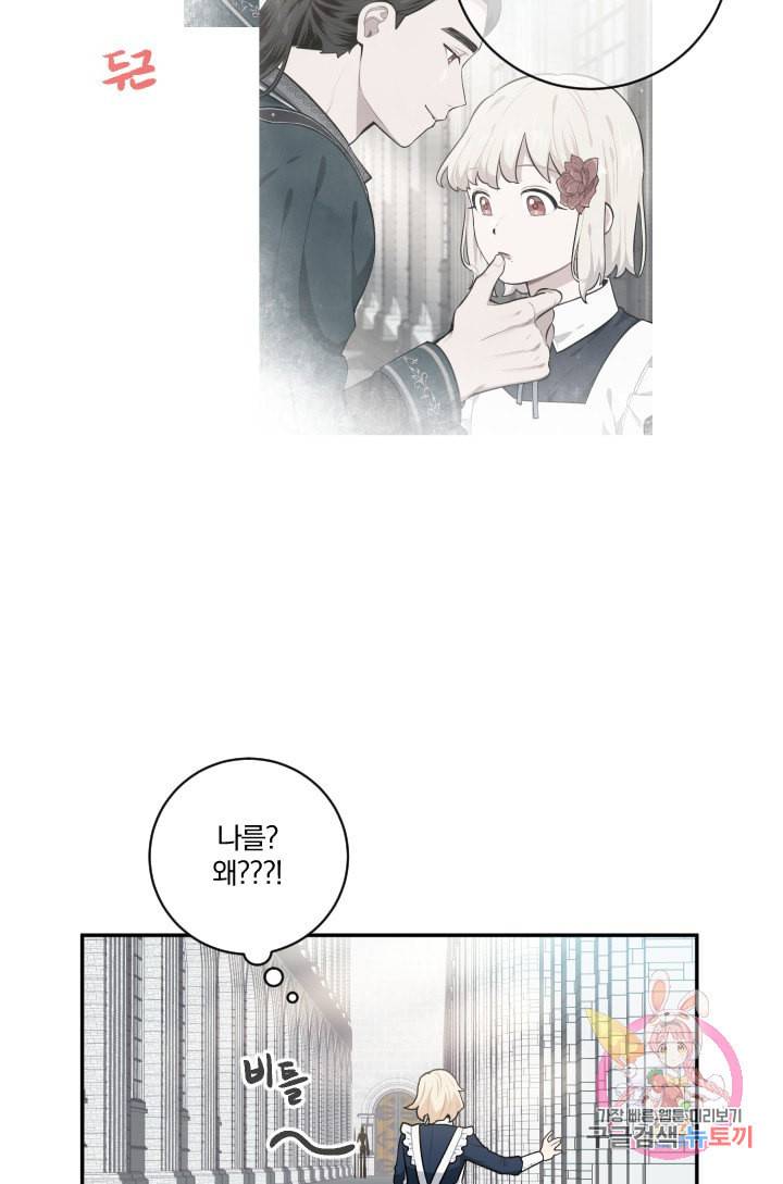 TL 소설 속 시녀가 되었습니다 23화 3