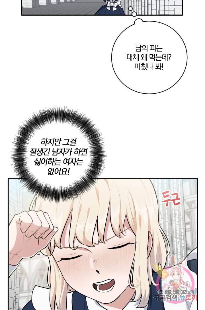 TL 소설 속 시녀가 되었습니다 23화 4
