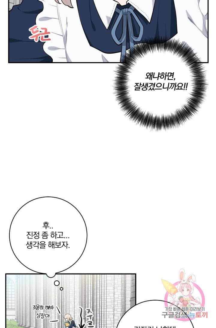 TL 소설 속 시녀가 되었습니다 23화 5