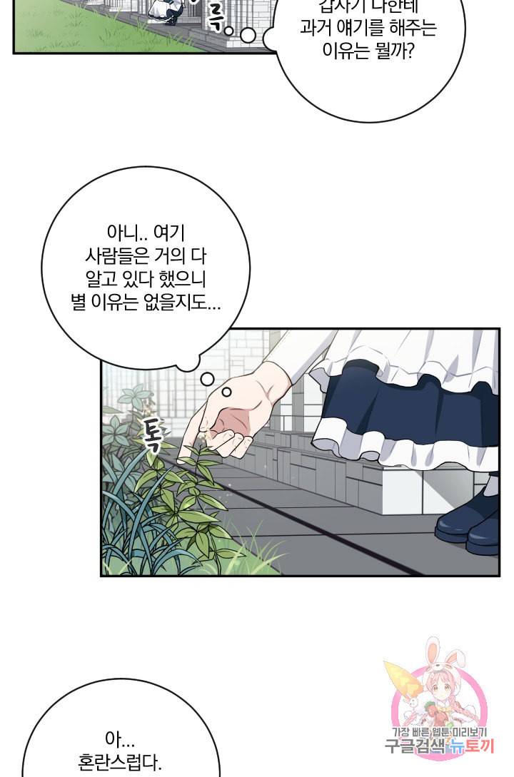 TL 소설 속 시녀가 되었습니다 23화 6