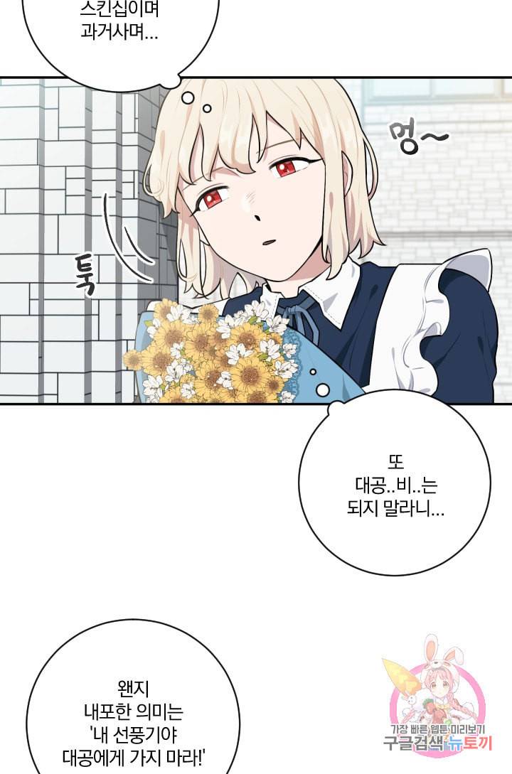 TL 소설 속 시녀가 되었습니다 23화 7