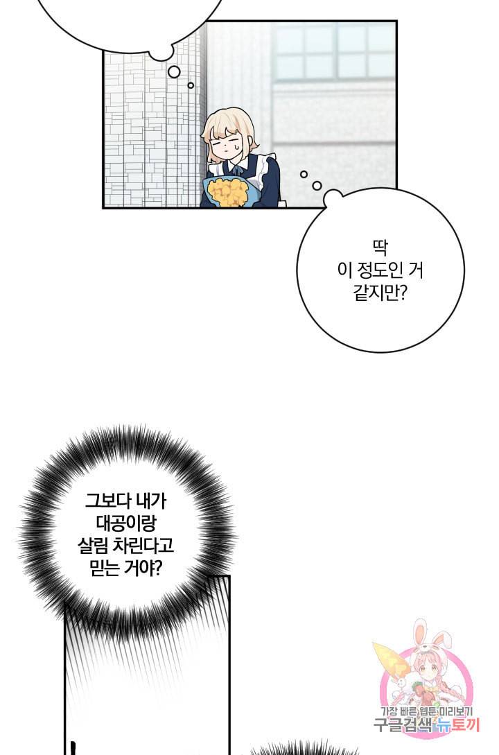TL 소설 속 시녀가 되었습니다 23화 8