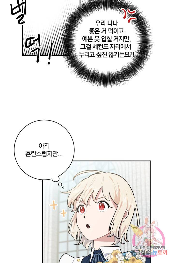 TL 소설 속 시녀가 되었습니다 23화 9