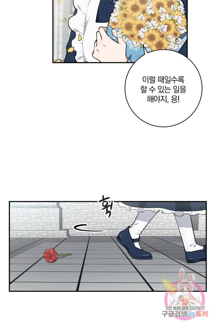 TL 소설 속 시녀가 되었습니다 23화 10
