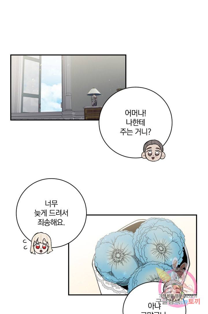 TL 소설 속 시녀가 되었습니다 23화 19