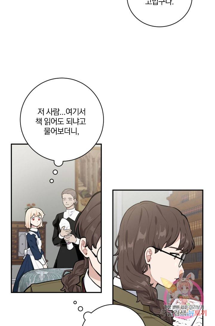 TL 소설 속 시녀가 되었습니다 23화 20