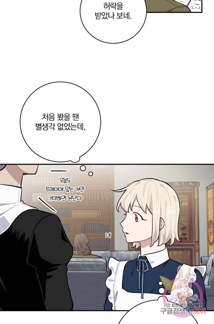 TL 소설 속 시녀가 되었습니다 23화 21