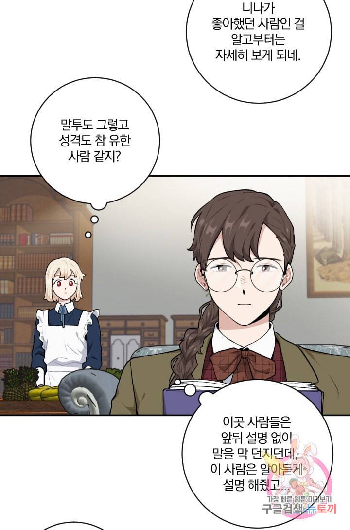 TL 소설 속 시녀가 되었습니다 23화 22
