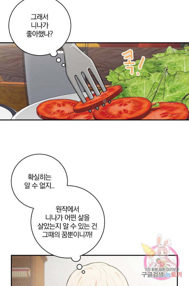 TL 소설 속 시녀가 되었습니다 23화 23