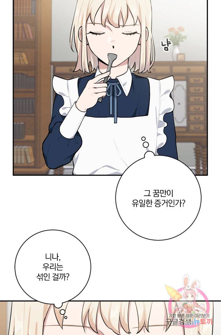 TL 소설 속 시녀가 되었습니다 23화 24