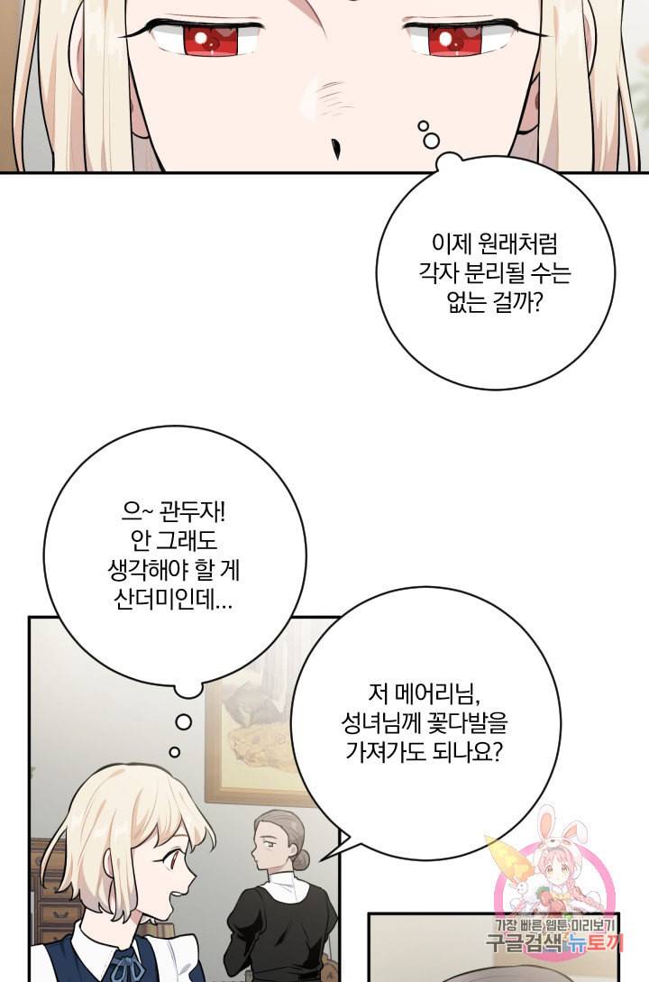 TL 소설 속 시녀가 되었습니다 23화 25