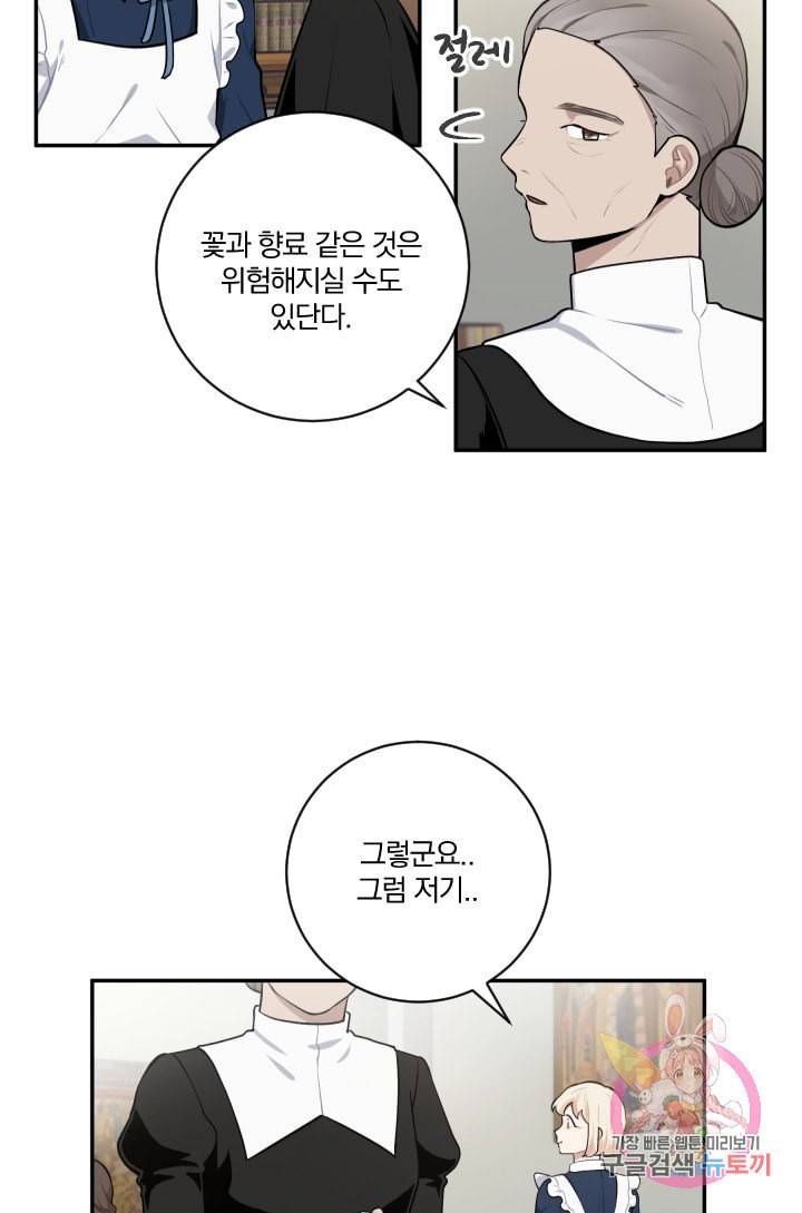 TL 소설 속 시녀가 되었습니다 23화 26