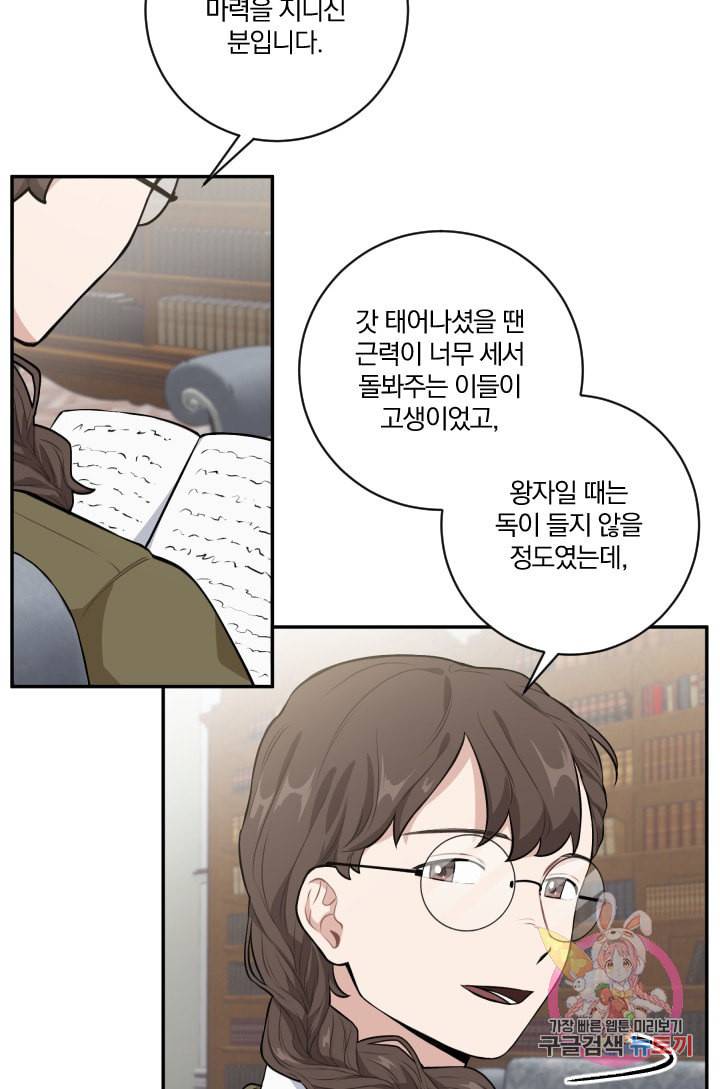 TL 소설 속 시녀가 되었습니다 23화 29