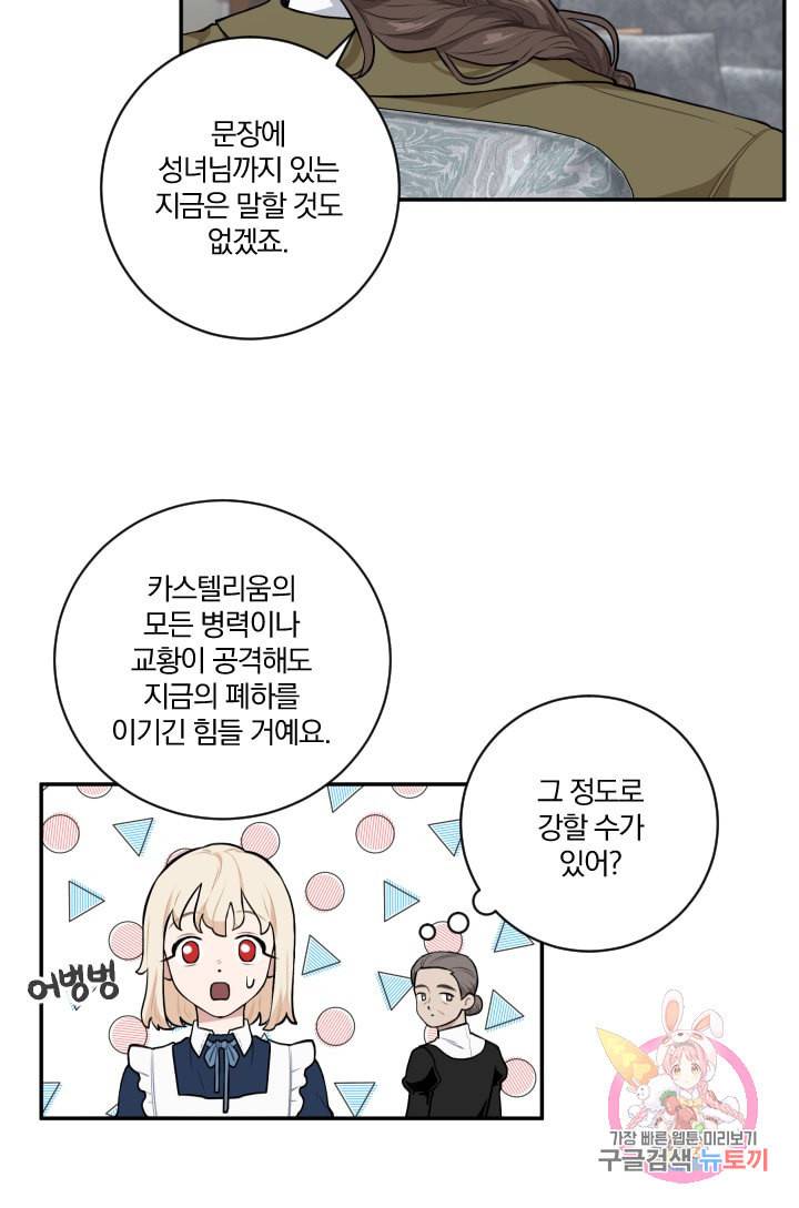 TL 소설 속 시녀가 되었습니다 23화 30