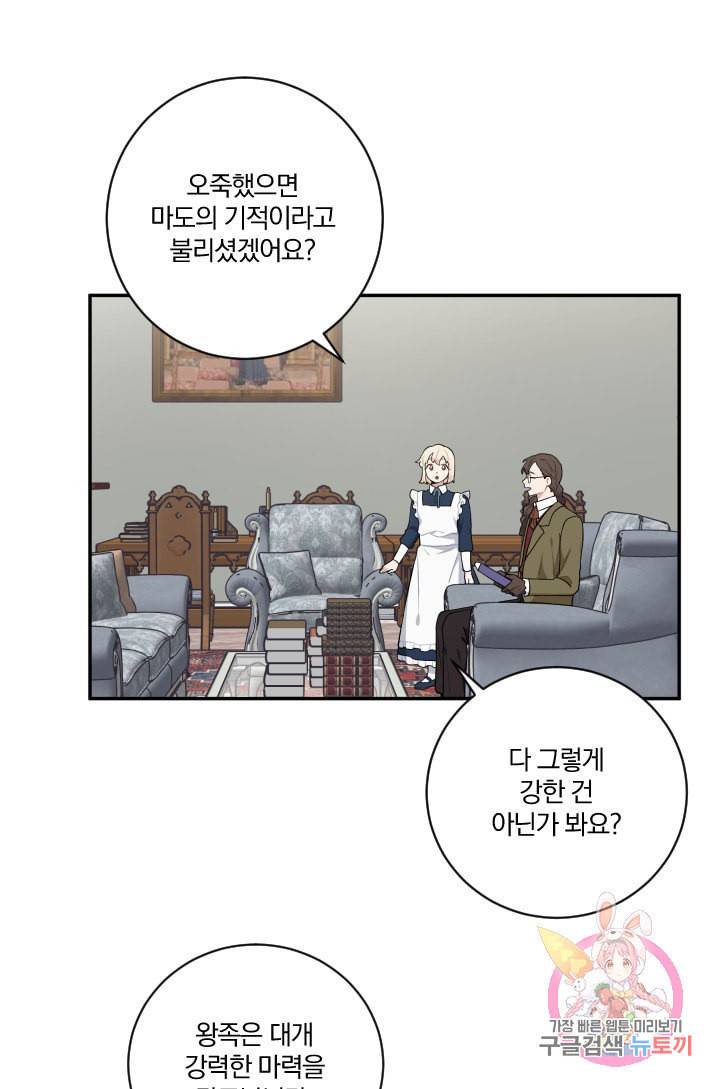 TL 소설 속 시녀가 되었습니다 23화 31