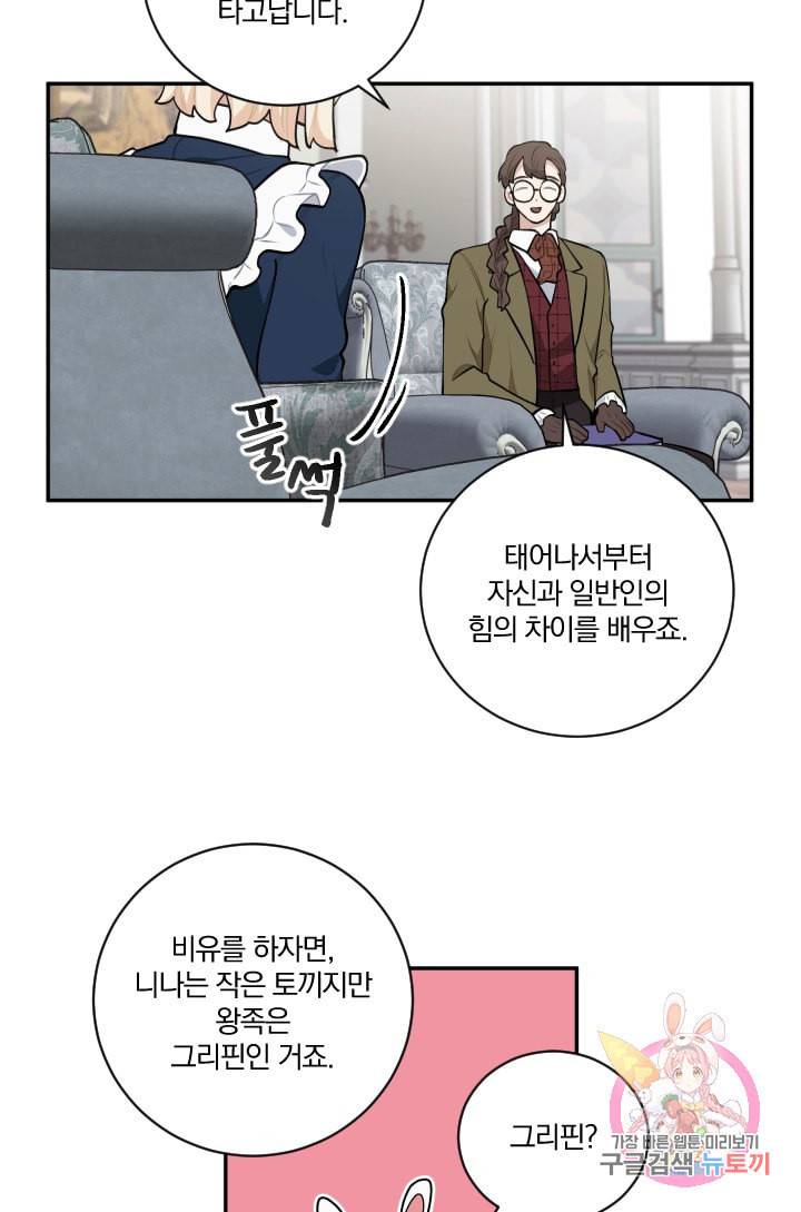 TL 소설 속 시녀가 되었습니다 23화 32