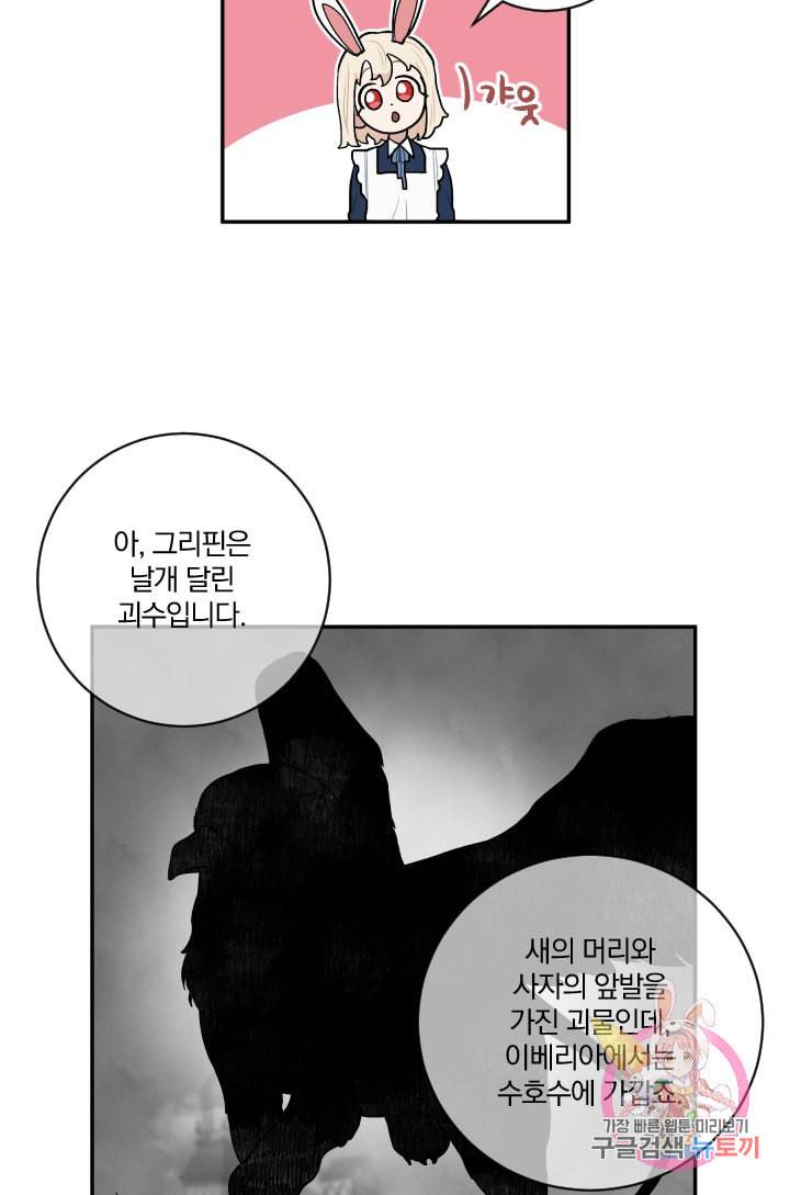 TL 소설 속 시녀가 되었습니다 23화 33