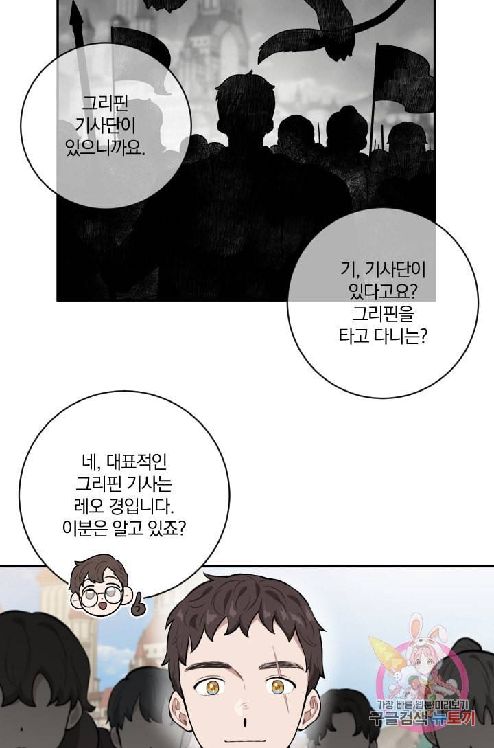 TL 소설 속 시녀가 되었습니다 23화 34