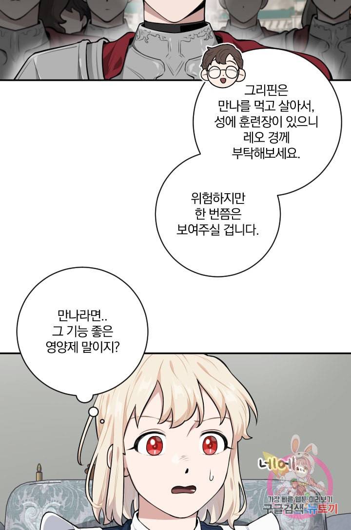 TL 소설 속 시녀가 되었습니다 23화 35