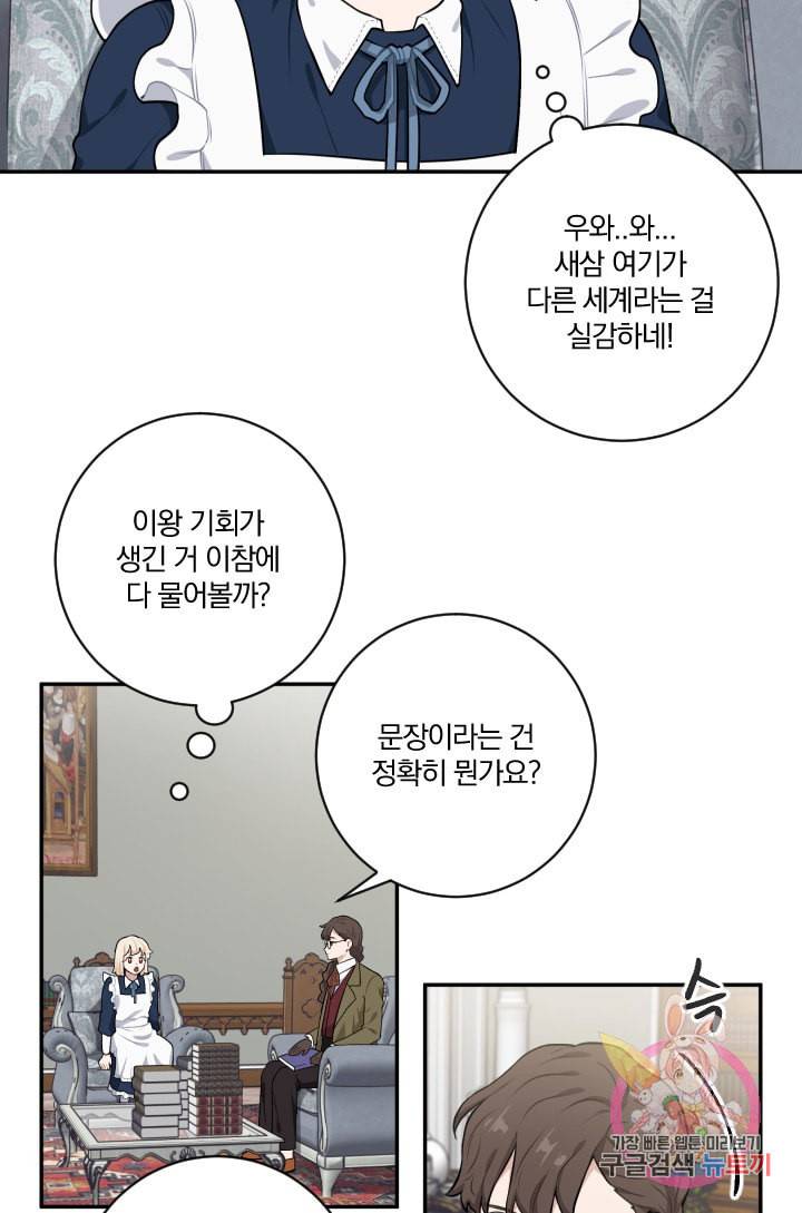 TL 소설 속 시녀가 되었습니다 23화 36