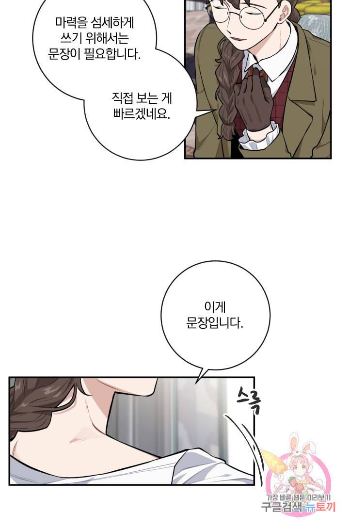 TL 소설 속 시녀가 되었습니다 23화 37