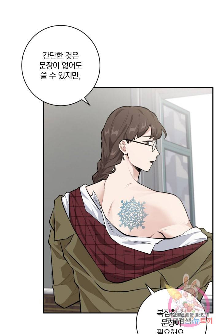 TL 소설 속 시녀가 되었습니다 23화 38