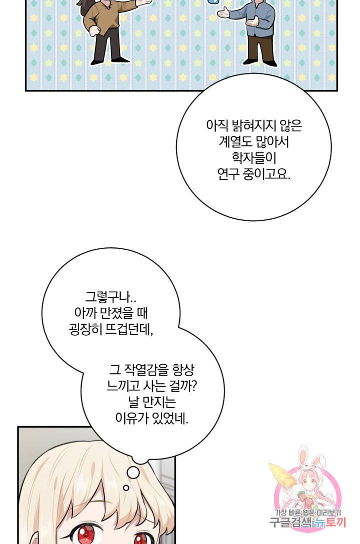 TL 소설 속 시녀가 되었습니다 23화 43