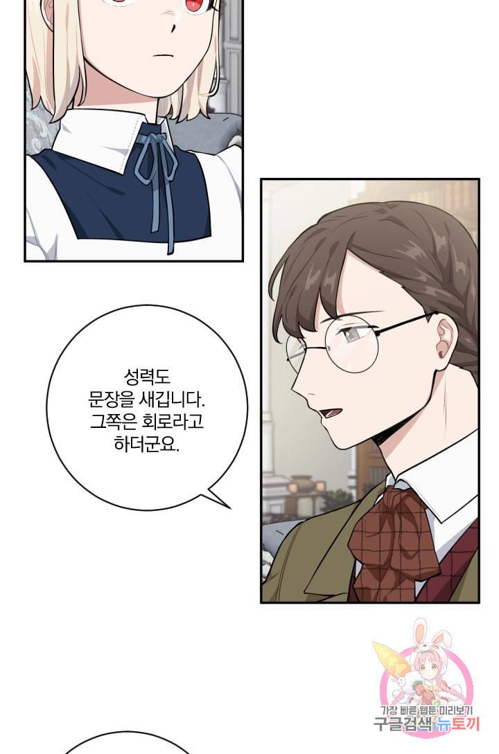 TL 소설 속 시녀가 되었습니다 23화 44