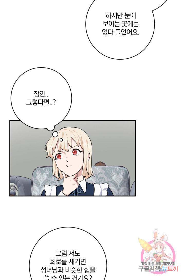 TL 소설 속 시녀가 되었습니다 23화 46
