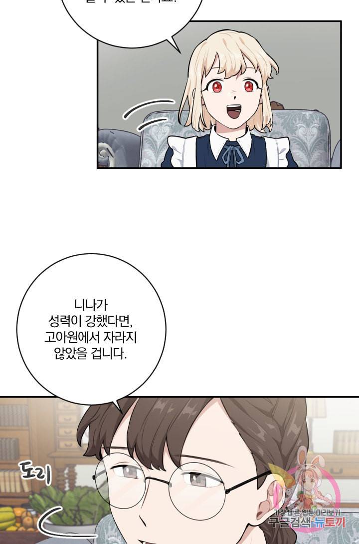 TL 소설 속 시녀가 되었습니다 23화 47