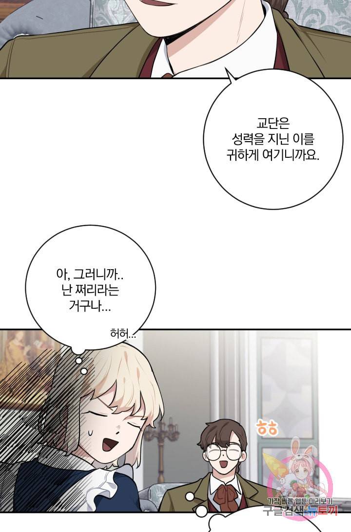 TL 소설 속 시녀가 되었습니다 23화 48