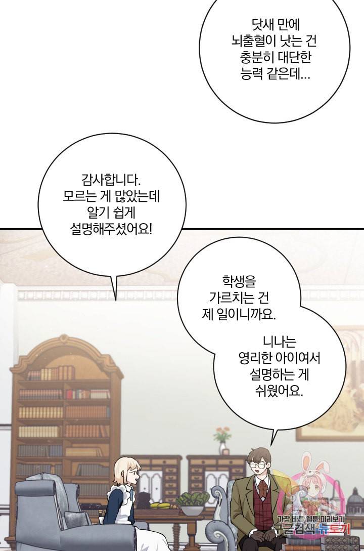 TL 소설 속 시녀가 되었습니다 23화 49