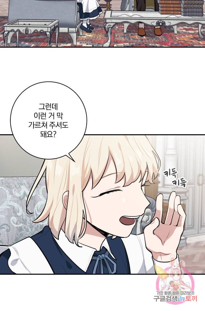 TL 소설 속 시녀가 되었습니다 23화 50