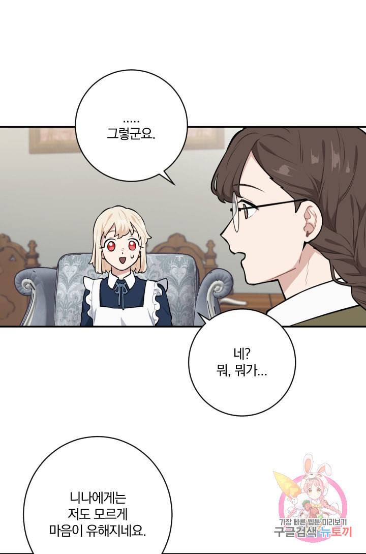 TL 소설 속 시녀가 되었습니다 23화 51
