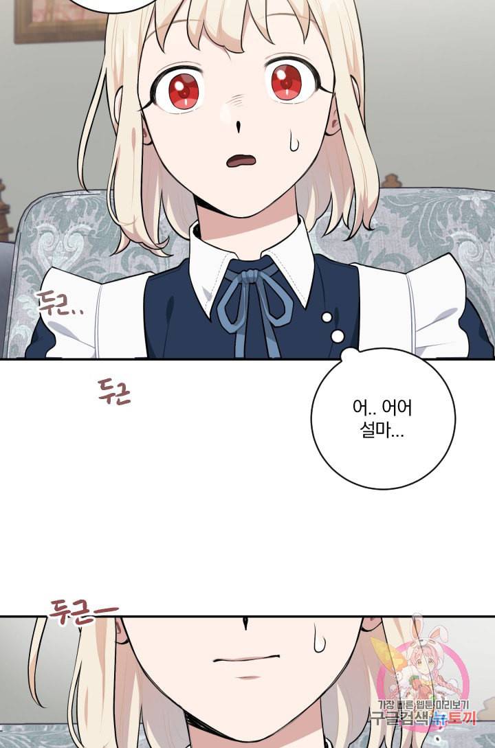 TL 소설 속 시녀가 되었습니다 23화 53